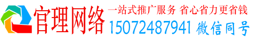 迁安官理百度竞价广告